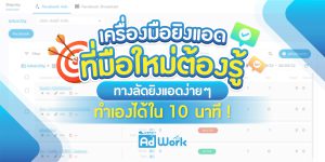 Facebook-ADS-AdWork-Function-1