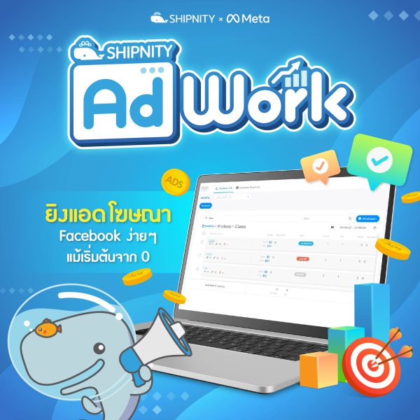 AdWork_Shipnity_New_Functio